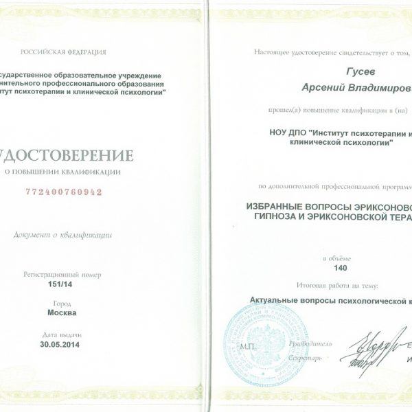 Дипломы и сертификаты доктора Гусева 2